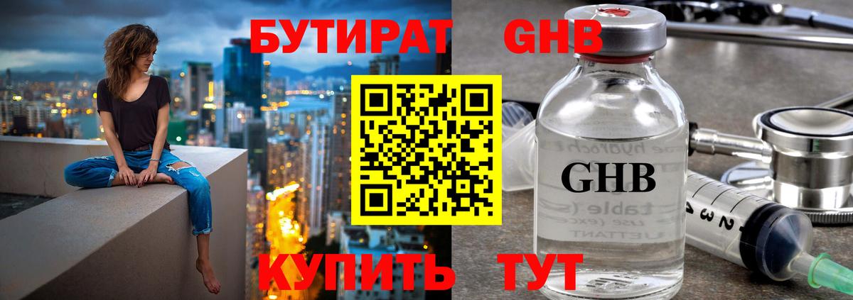 Бутират BDO 33% Грозный