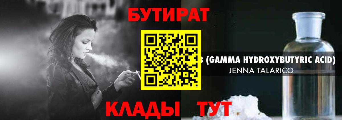 БУТИРАТ Butirat Грозный