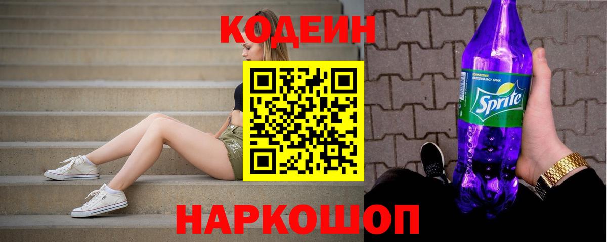 Codein напиток Lean (лин)  Вход с VPN  Кодеиновый сироп Lean напиток Lean (лин)  Грозный 