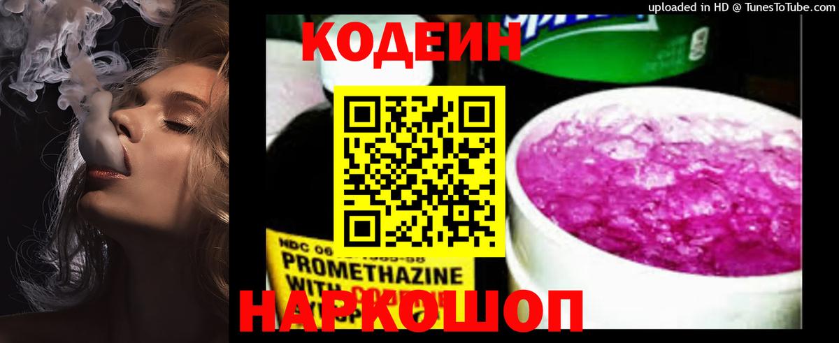 Кодеиновый сироп Lean напиток Lean (лин)  Грозный  Кодеиновый сироп Lean Purple Drank 