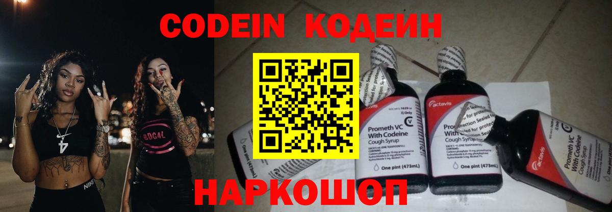 Codein Purple Drank Грозный