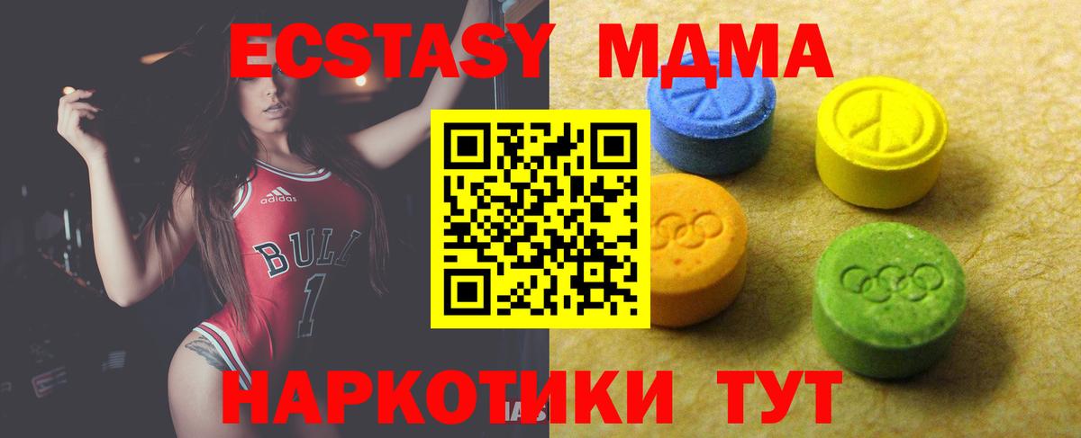 ЭКСТАЗИ 280 MDMA  Вход с VPN  ЭКСТАЗИ 250 мг  цена наркотик  Грозный 