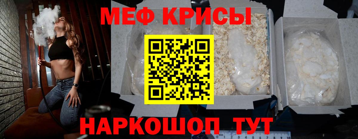 Меф  Грозный