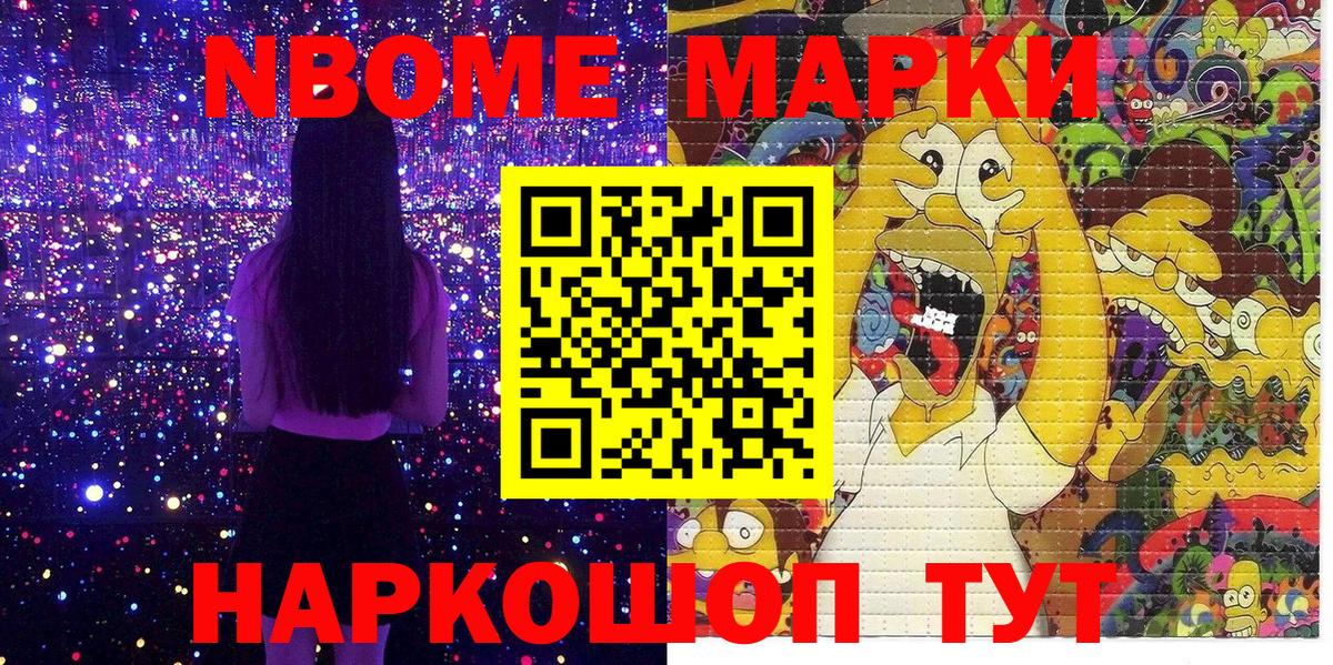 Марки NBOMe 1500мкг  Вход с VPN  Грозный 